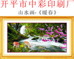 山水画 暖春