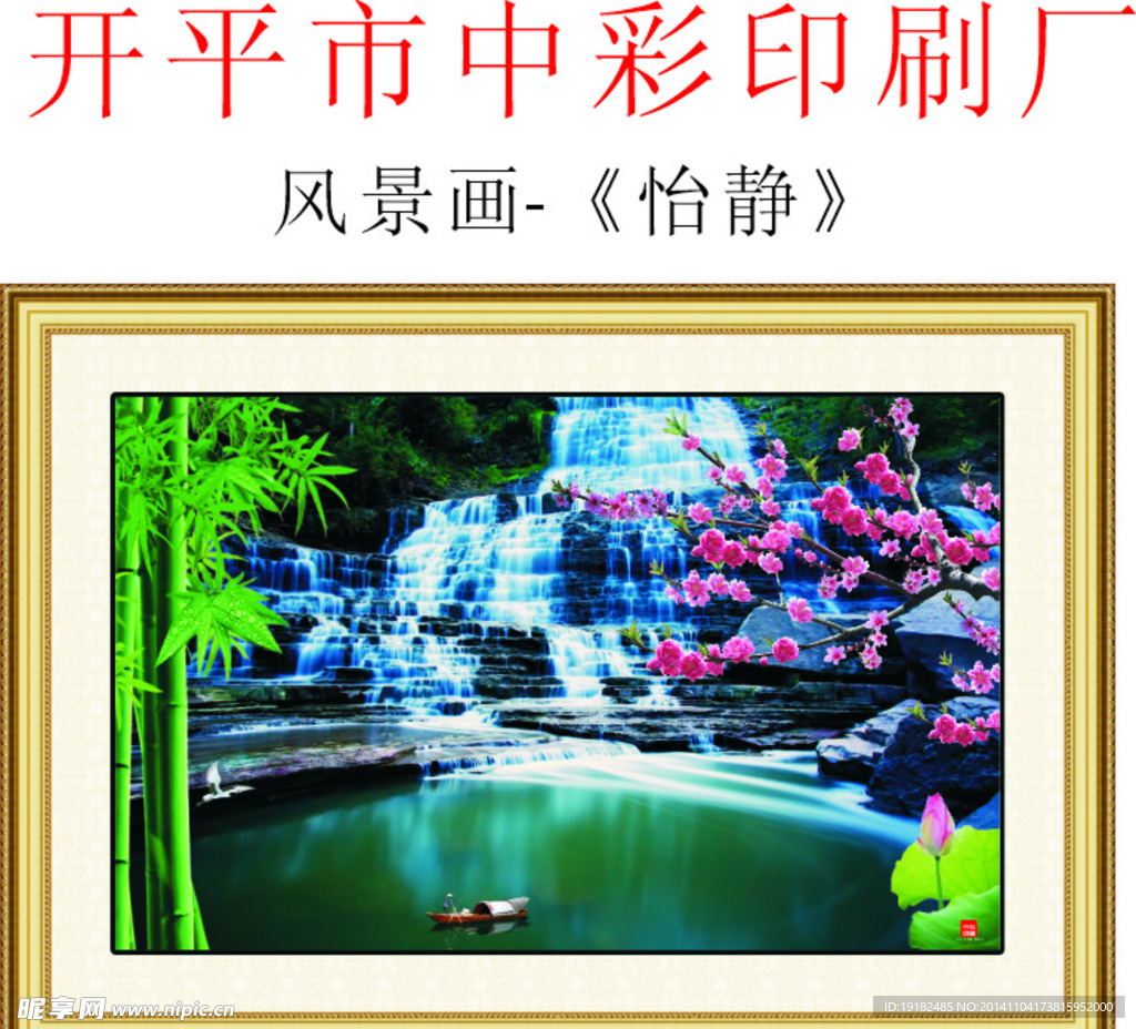 风景画 怡静