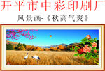 风景画 秋高气爽