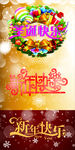 新年快乐