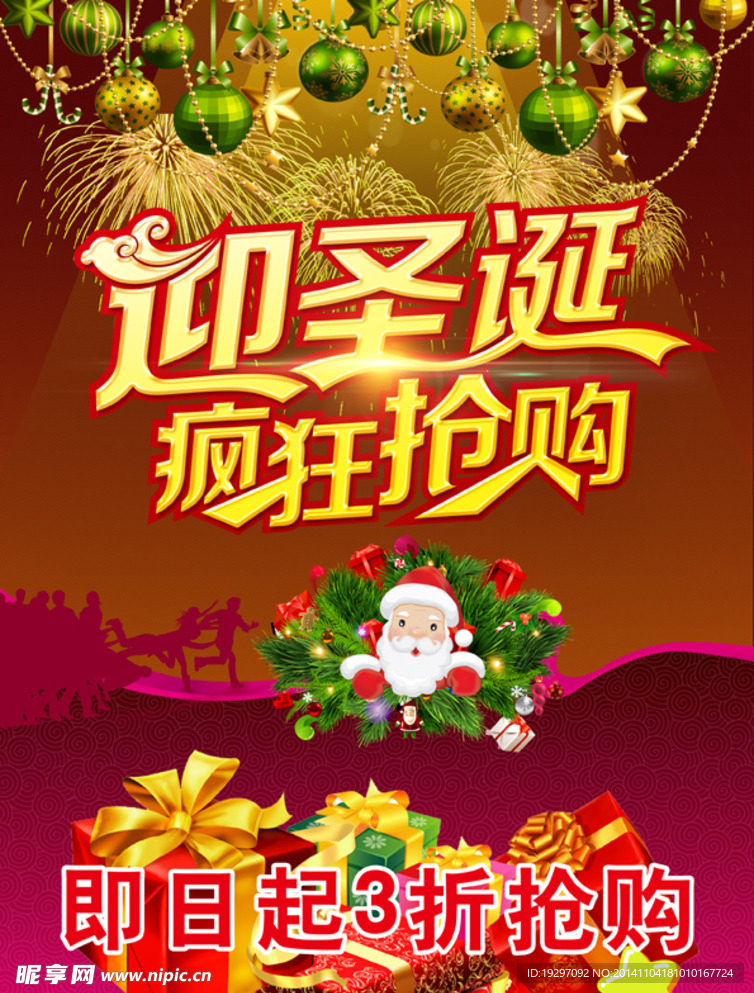 迎圣诞