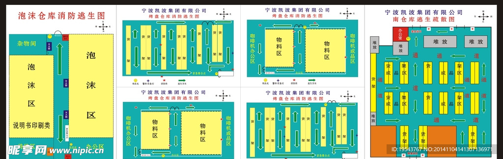 泡沫仓库消防逃生图煎