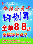 促销海报