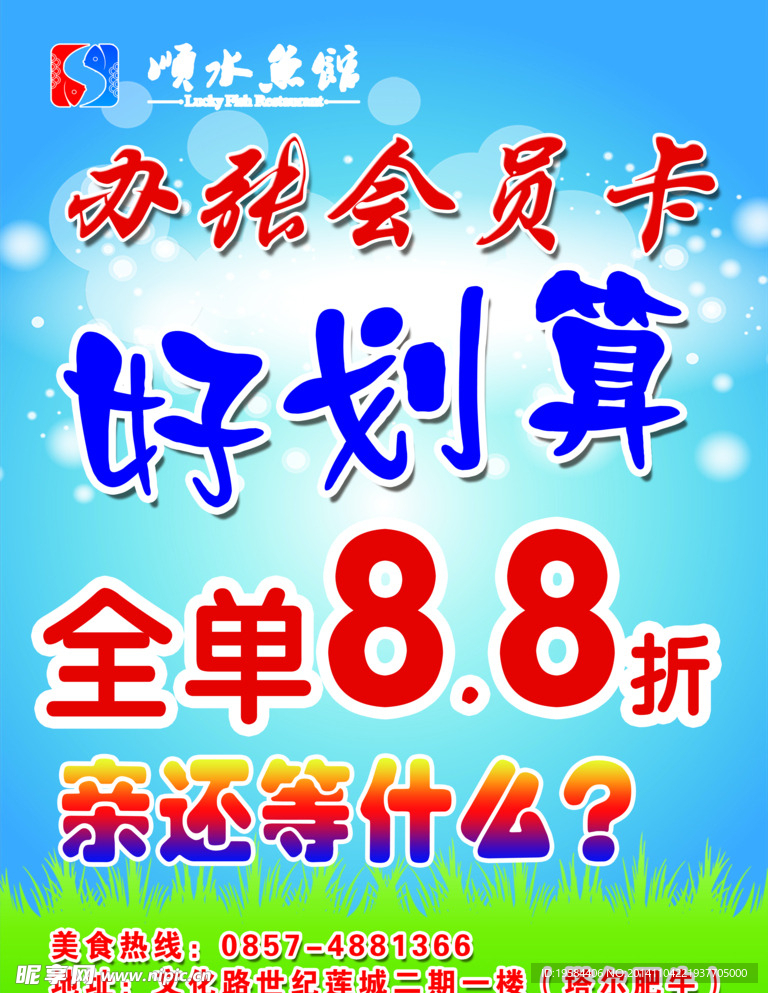 促销海报