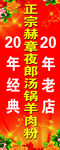 羊肉粉