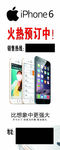 iphne6海报