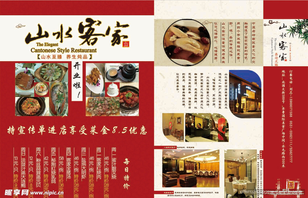 特色中国风古典餐馆宣传页