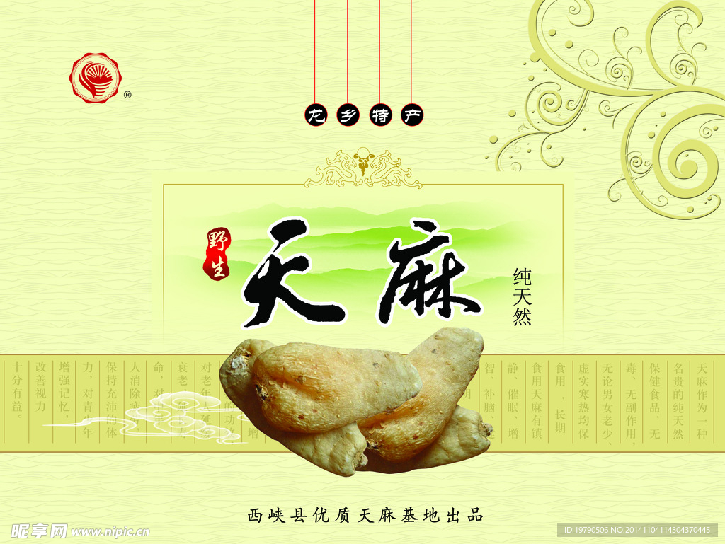 天麻产品包装高清素材
