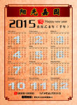 2015年羊年挂历房地产