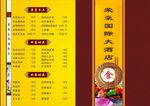 酒店菜谱