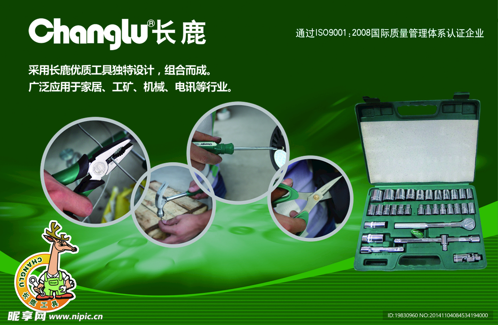 长鹿工具