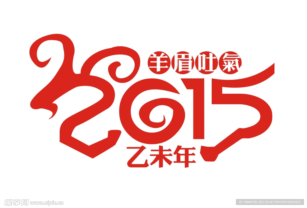 2015字体