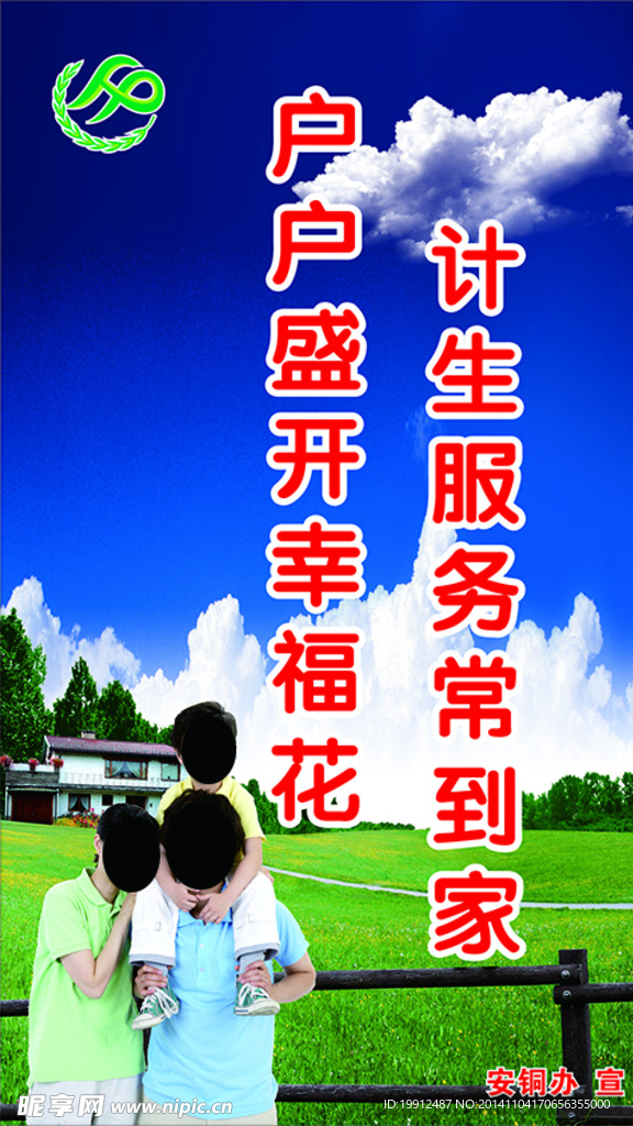 计生服务常到家