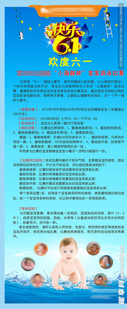 婴儿游泳比赛X展架