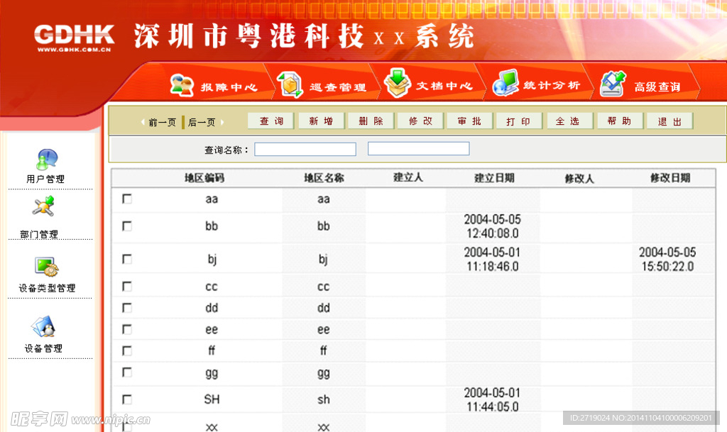 软件界面
