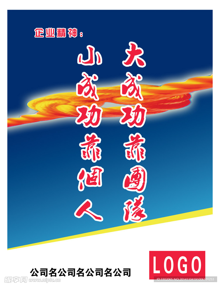 企业精神文化广告