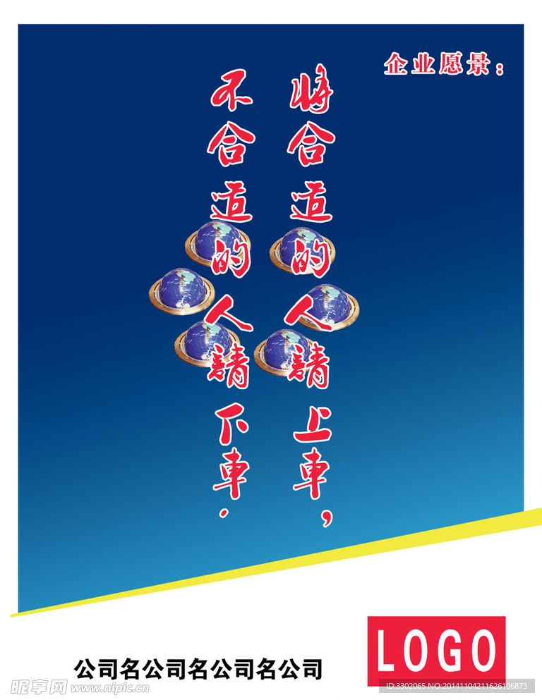 企业愿景广告宣传