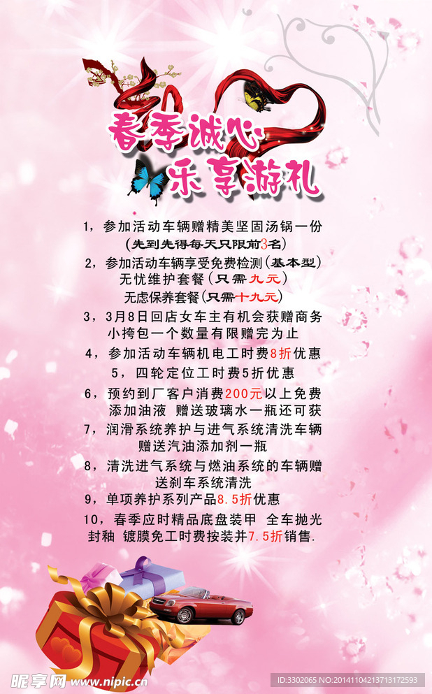 汽车春季优惠广告