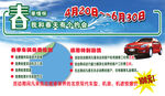 汽车维修保养广告