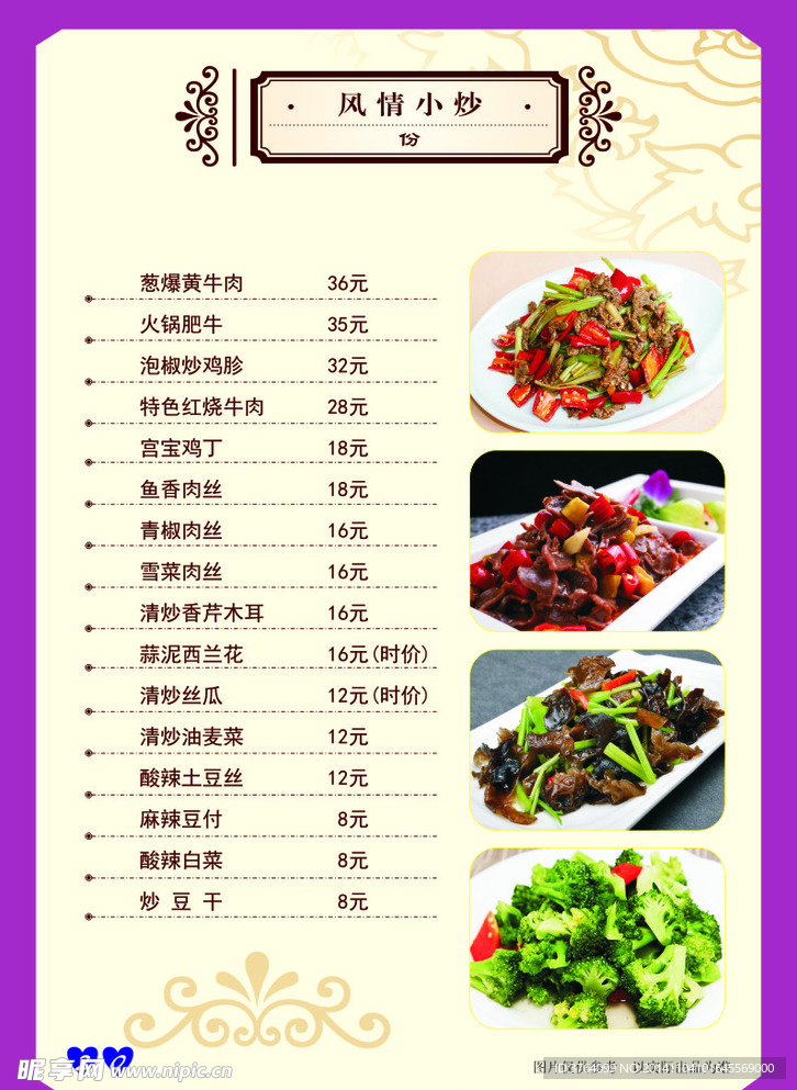 中西餐菜谱