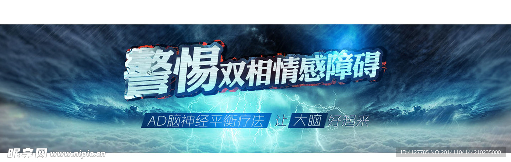 双相情感障碍banner