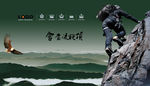 登山