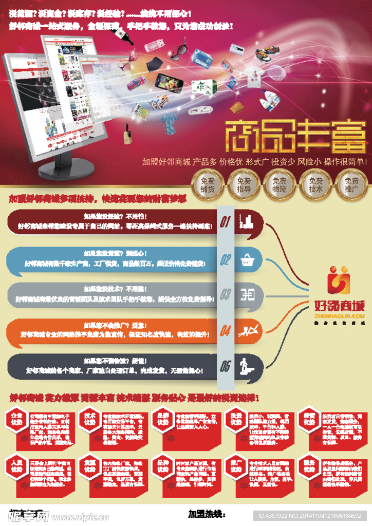 电商诚邀加盟 电子商