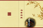 书香宝典封面