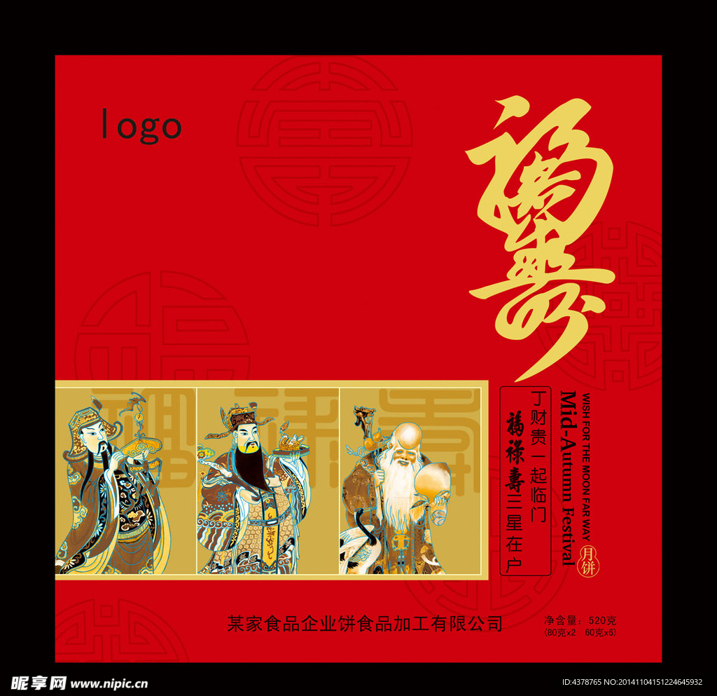 福禄寿主题包装封面