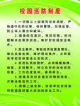 校园巡防制度