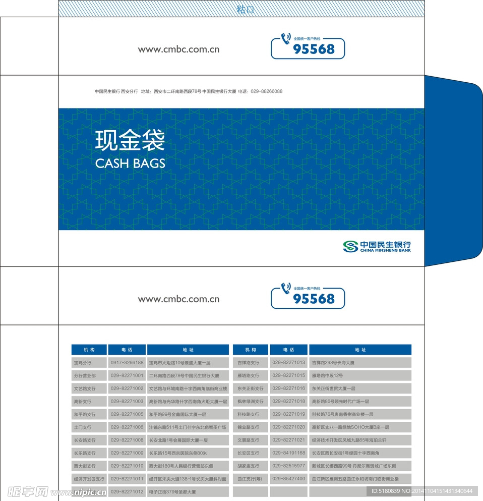 民生银行现金袋