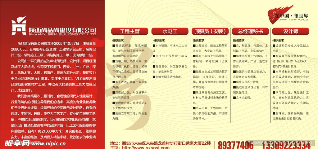 企业招聘