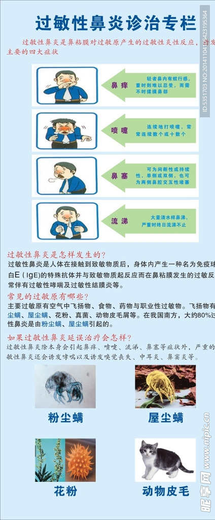 鼻炎