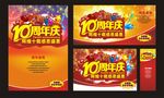 10周年庆