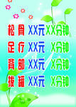 按摩海报
