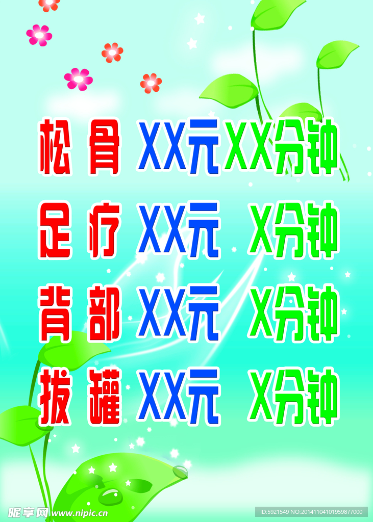 按摩海报