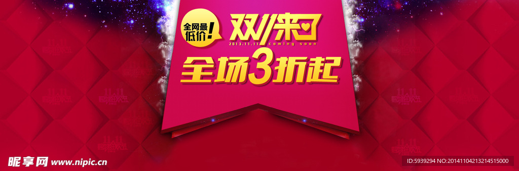 双十一海报素材