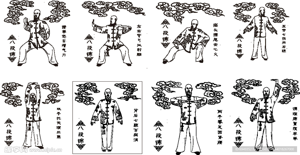 八段锦