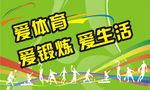 趣味运动会