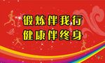 健康   运动会