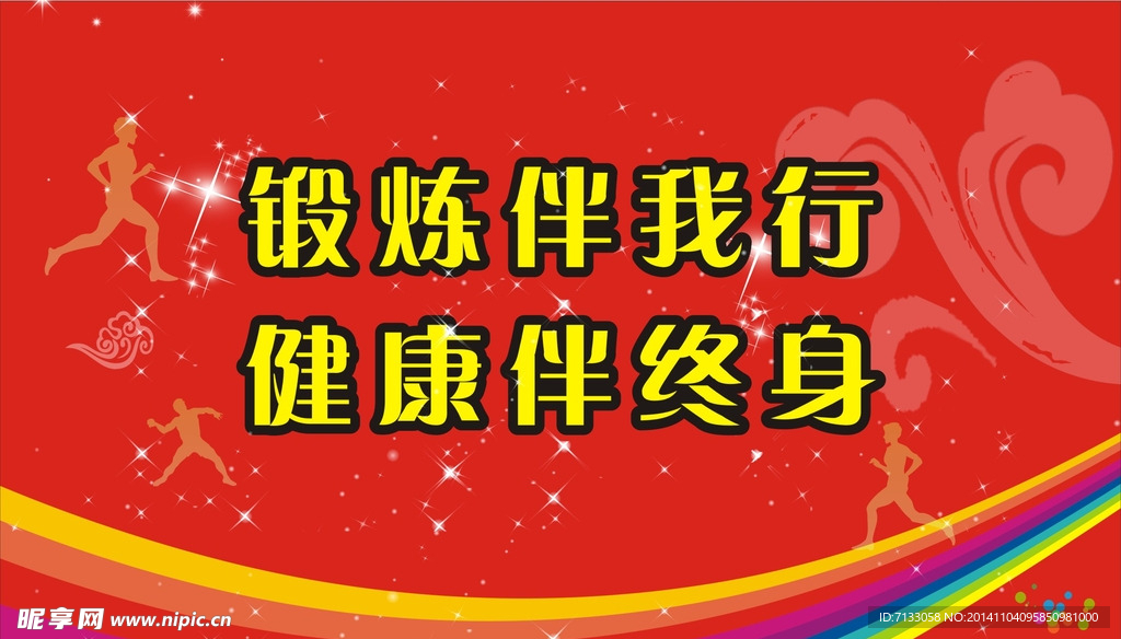健康   运动会