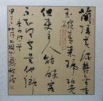 庞少波书法