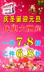 庆圣诞迎元旦