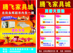 家具活动Dm单