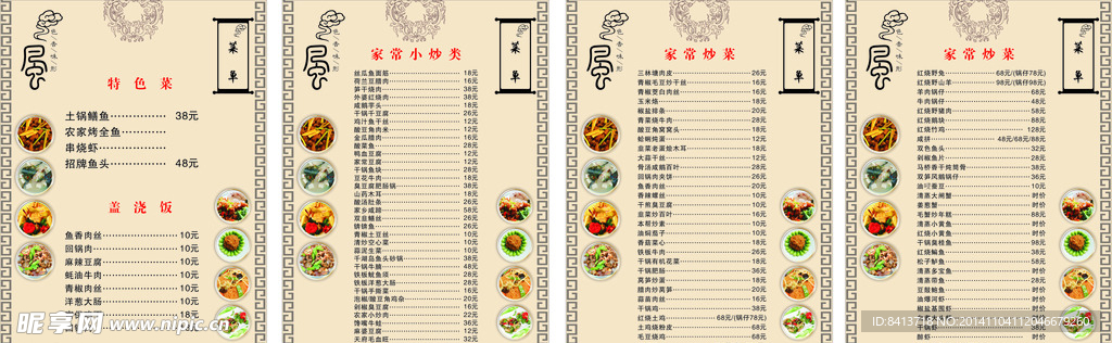 菜单 菜谱