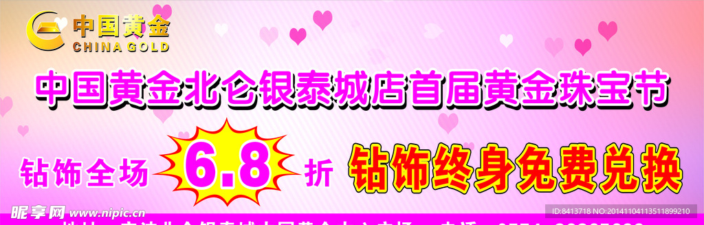 中国黄金 珠宝节