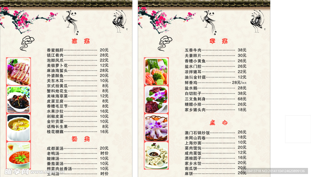 菜单 菜谱