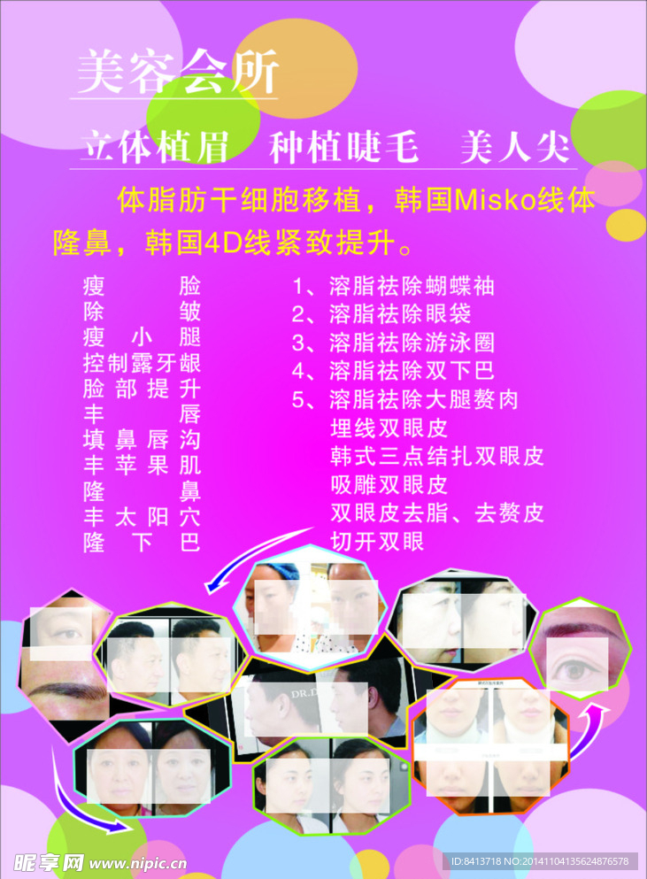 美容会所  海报