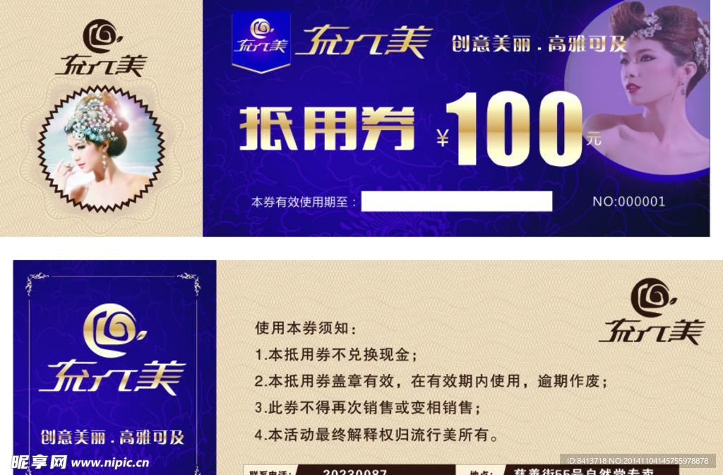 抵用券 流行美