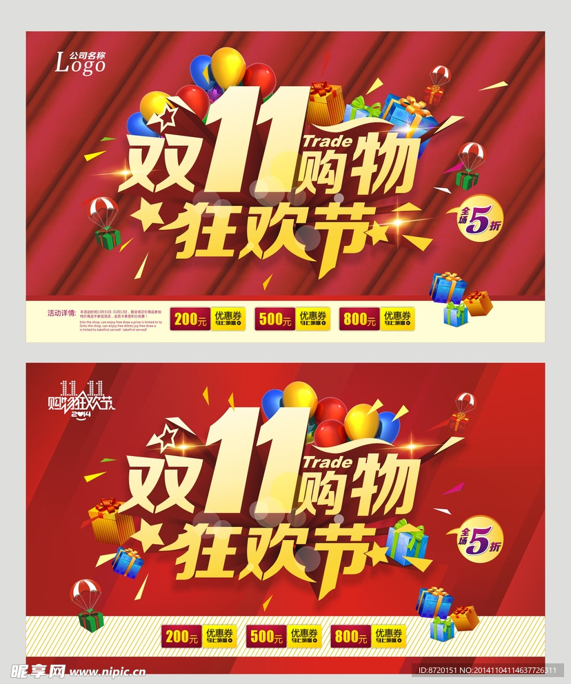 双十一